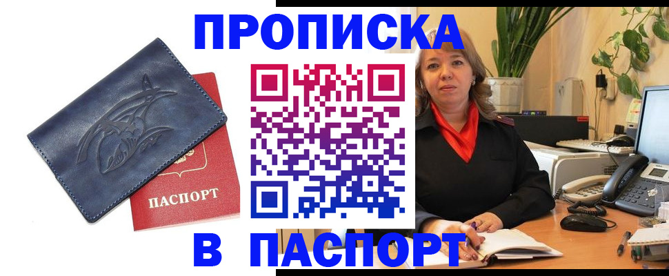 прописка штамп в Красноярске