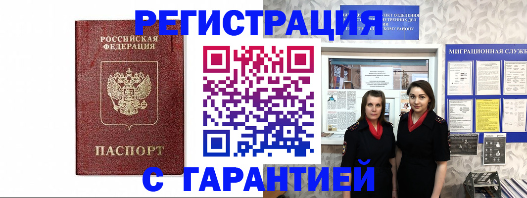 временная регистрация в Красноярске